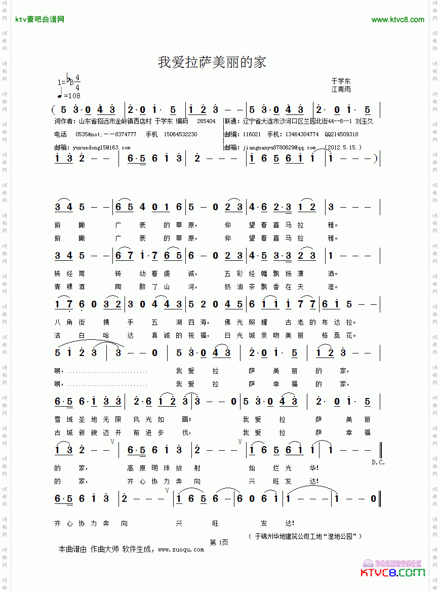 我爱拉萨美丽的家