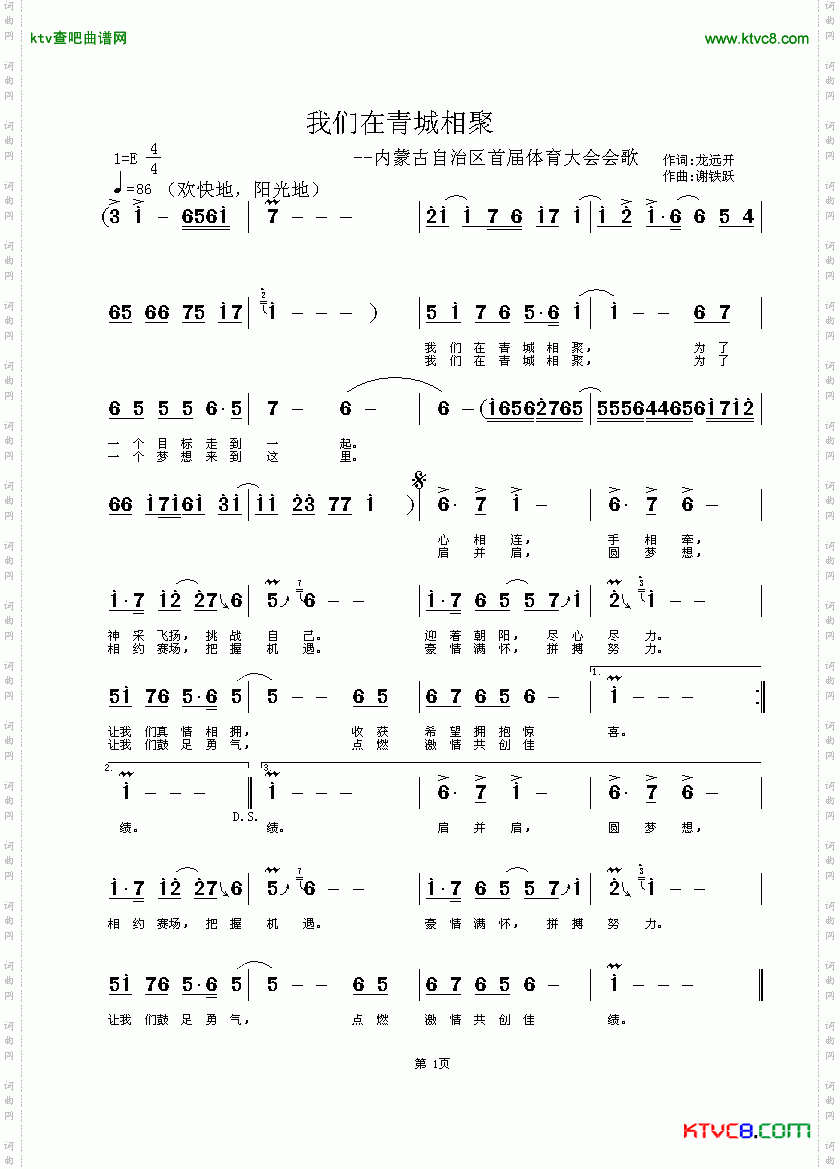 我们在青城相聚