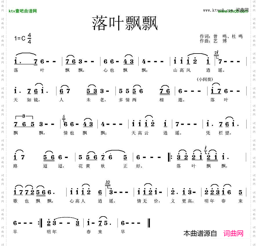 落叶飘飘曾鸣词艺博曲