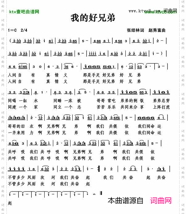 我的好兄弟（张结林词）简谱