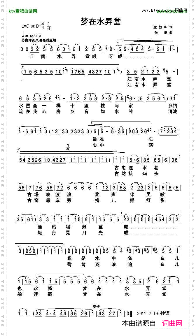 梦在水弄堂简谱