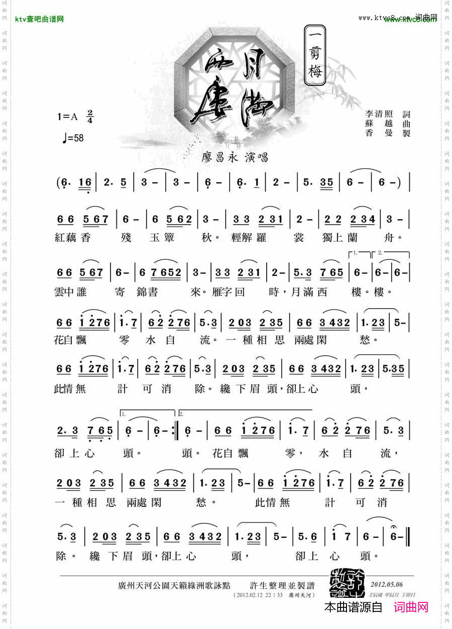 一剪梅月滿西樓