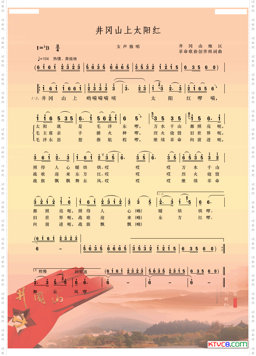 井冈山上太阳红