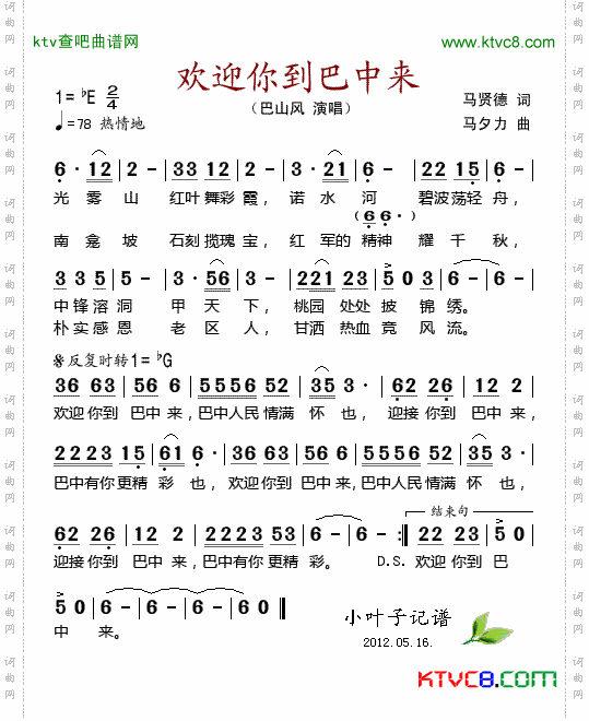 欢迎你到巴中来