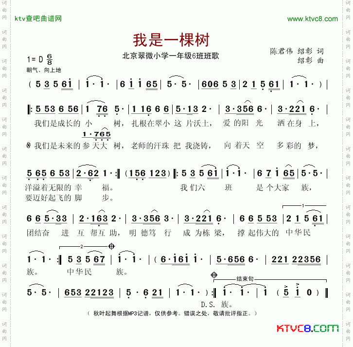我是一棵树北京翠微小学一年级6班班歌