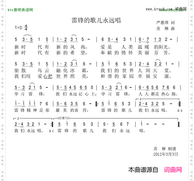 雷锋的歌儿永远唱