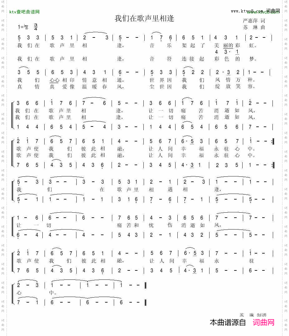 我们在歌声里相逢简谱