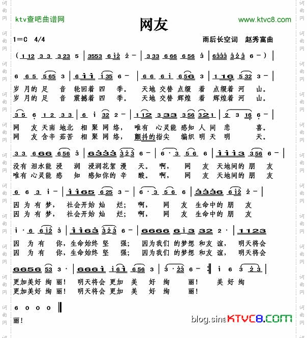 网友（雨后长空词）简谱