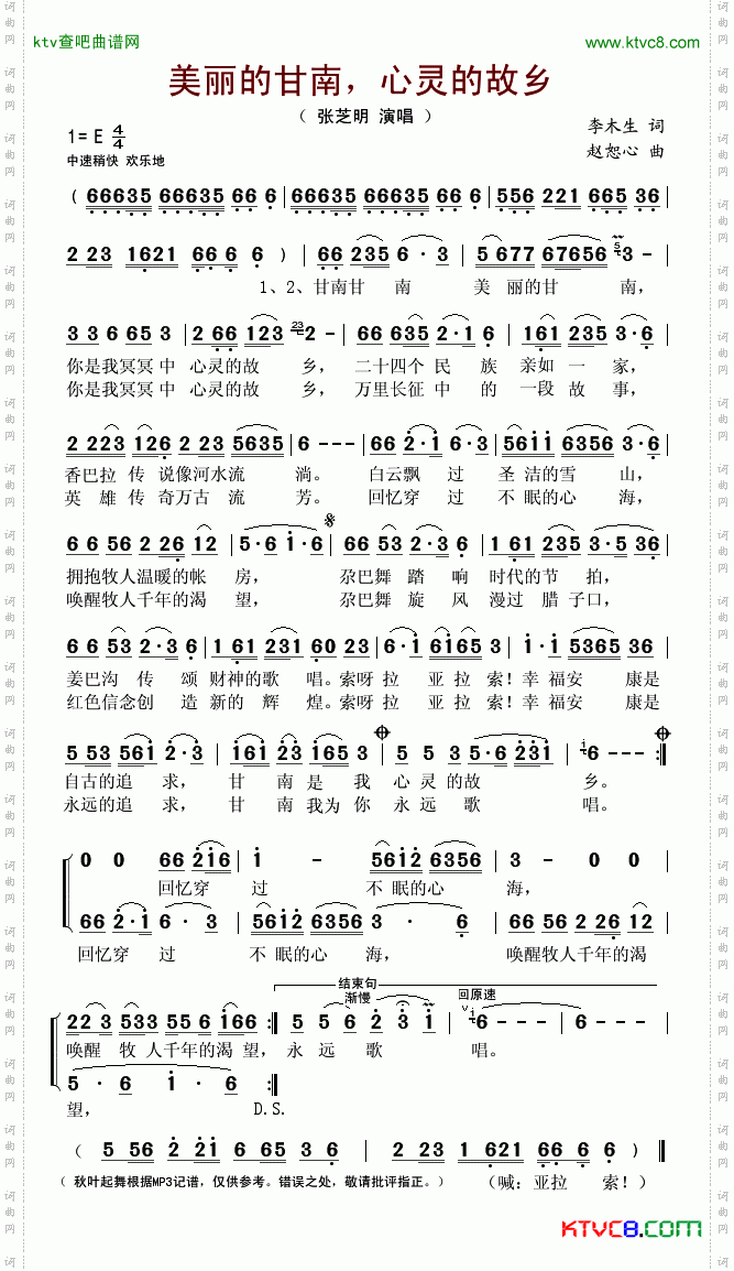 美丽的甘南，心灵的故乡