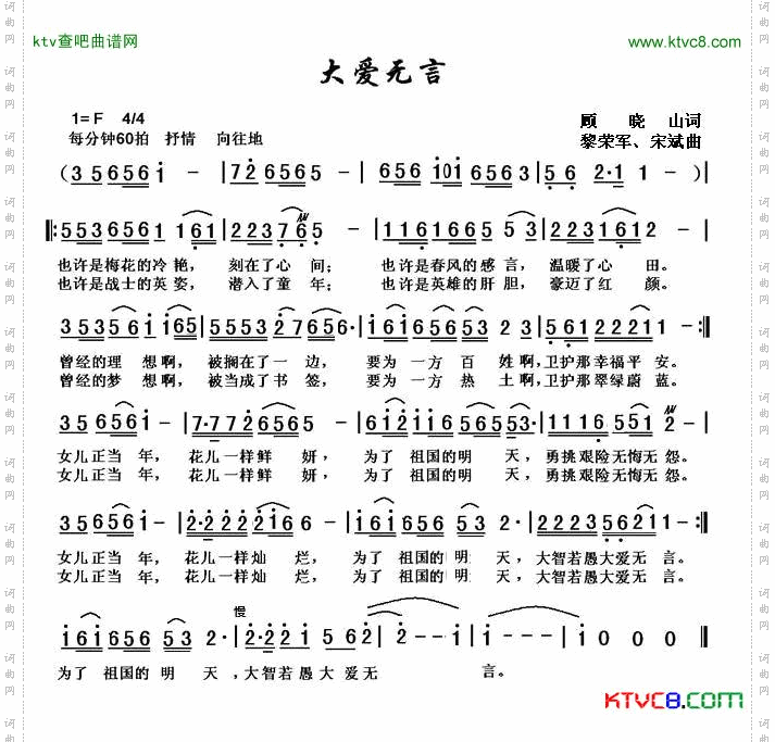 大爱无言顾晓山词黎荣军曲