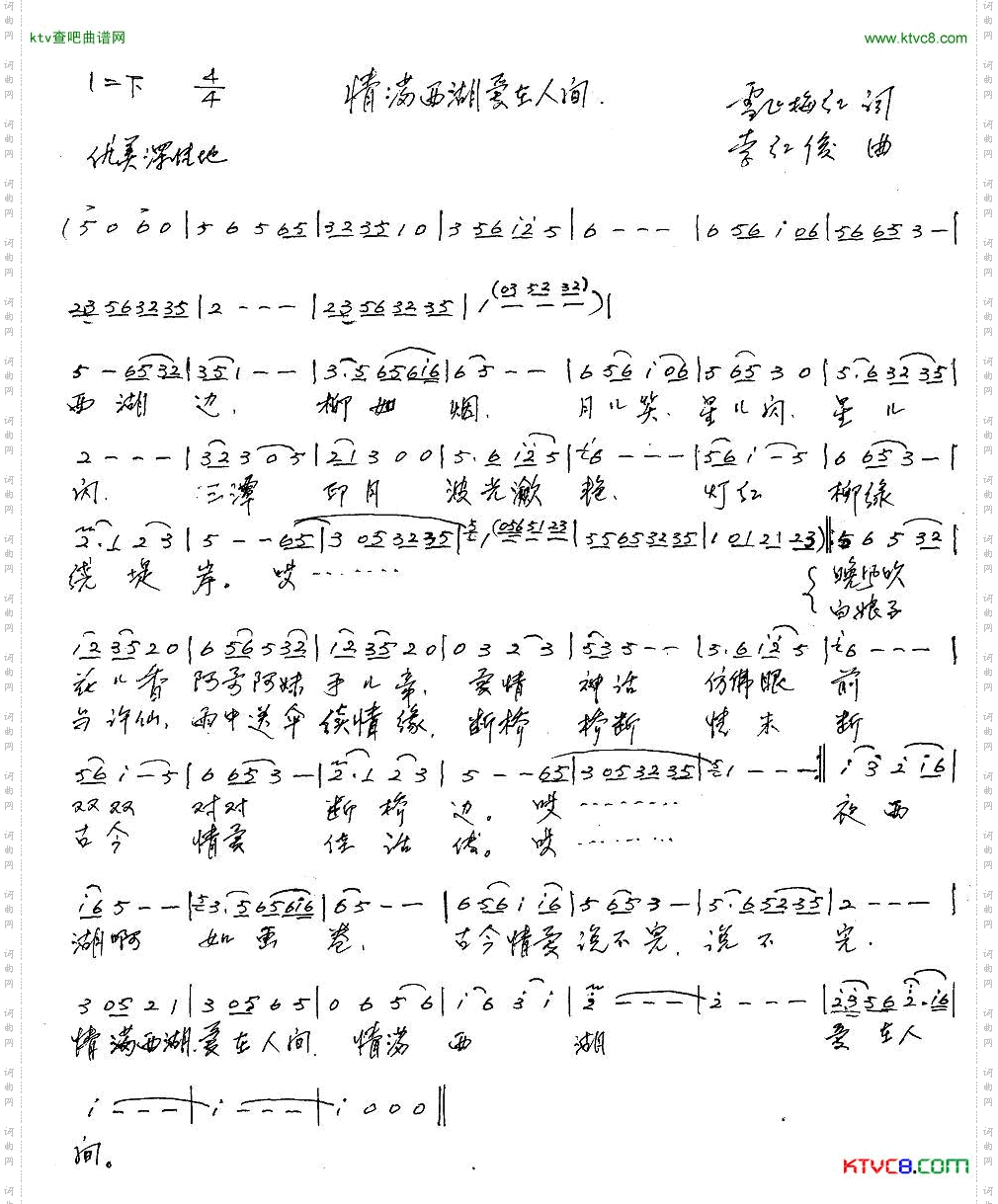 情满西湖爱在人间