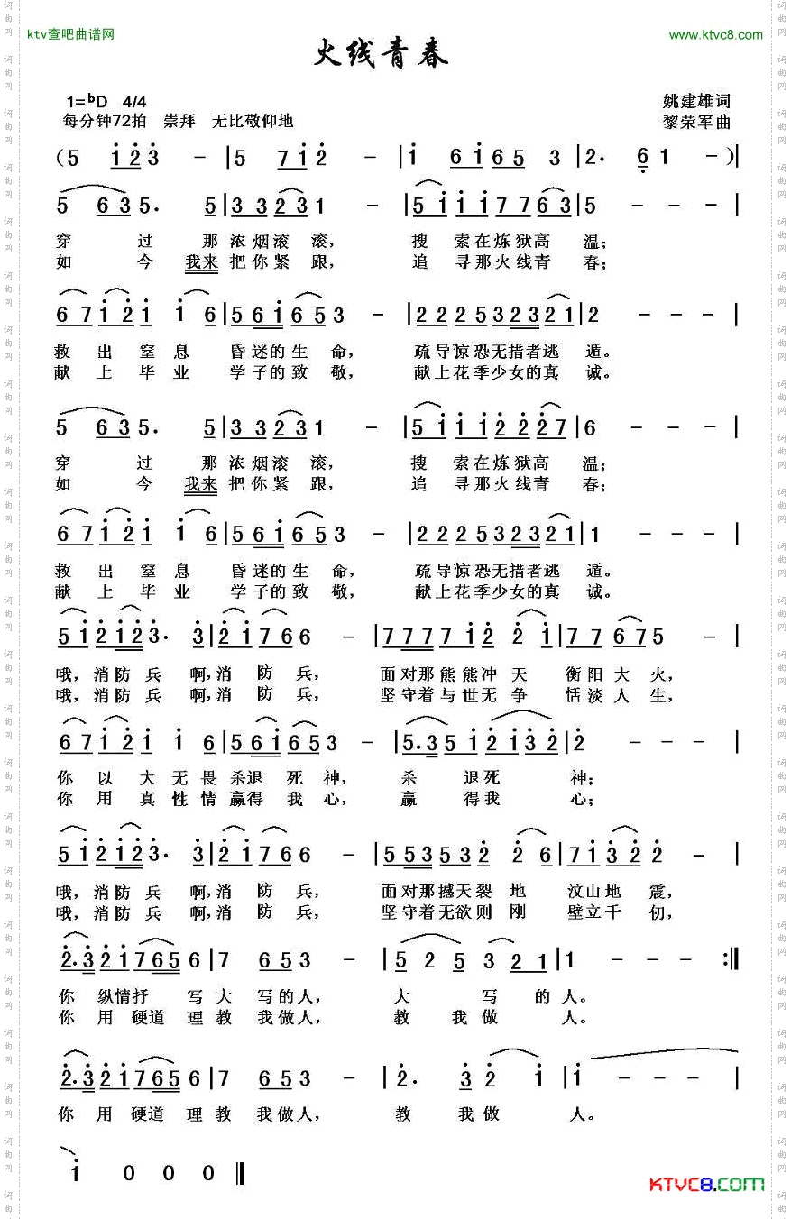火线青春简谱