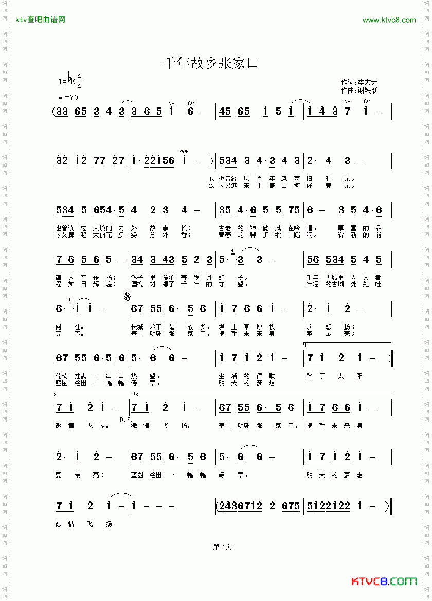 千年故乡张家口