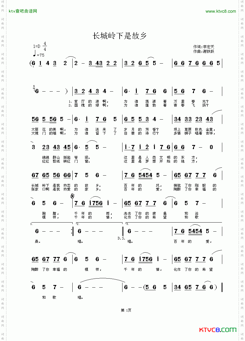 长城岭下是故乡