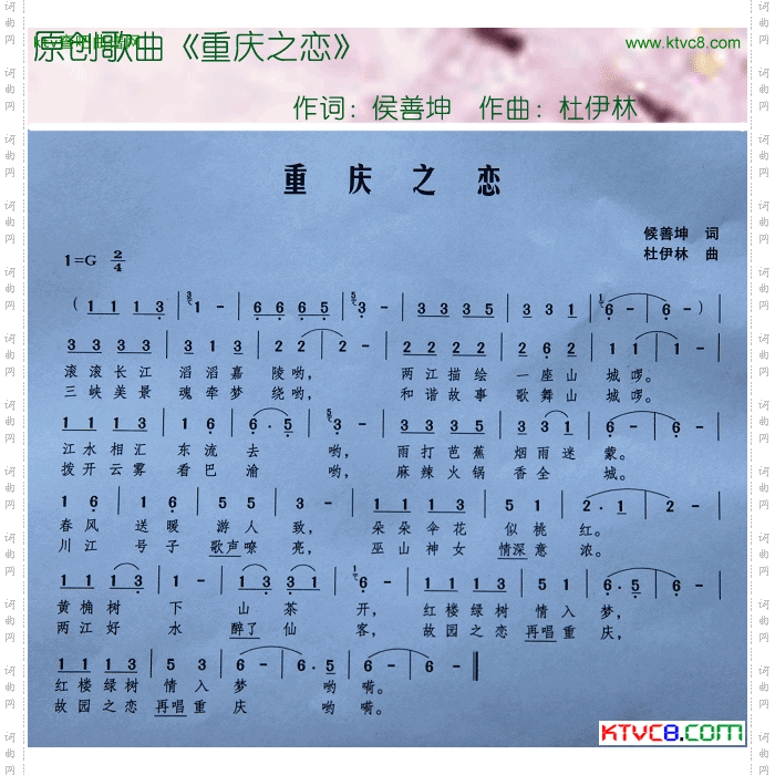 重庆之恋简谱