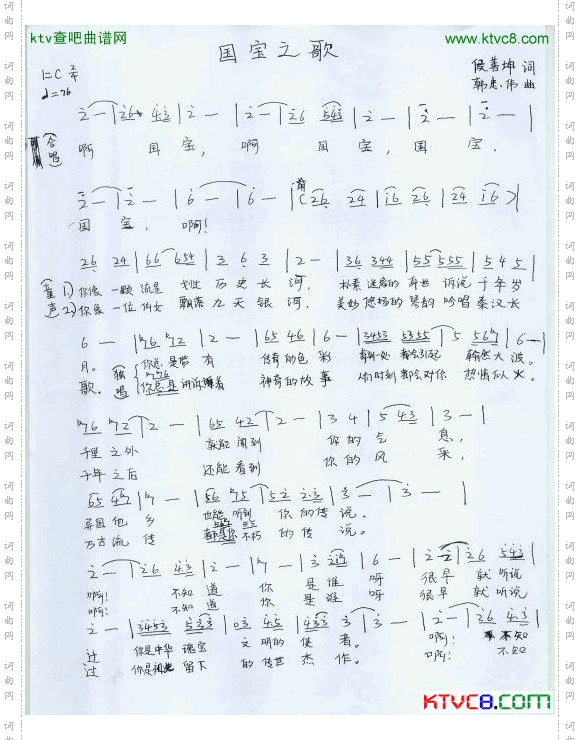国宝之歌简谱