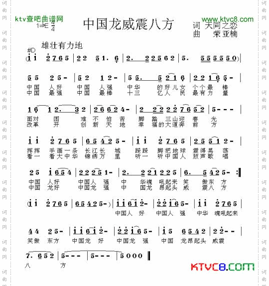 中国龙威震八方