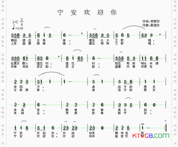 宁安欢迎你简谱