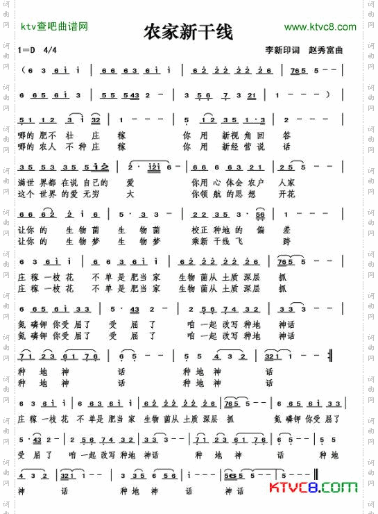 农家新干线简谱