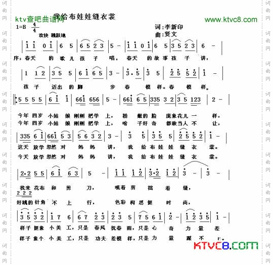 我给布娃娃缝衣裳简谱