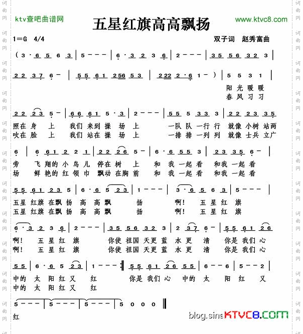 五星红旗高高飘扬简谱