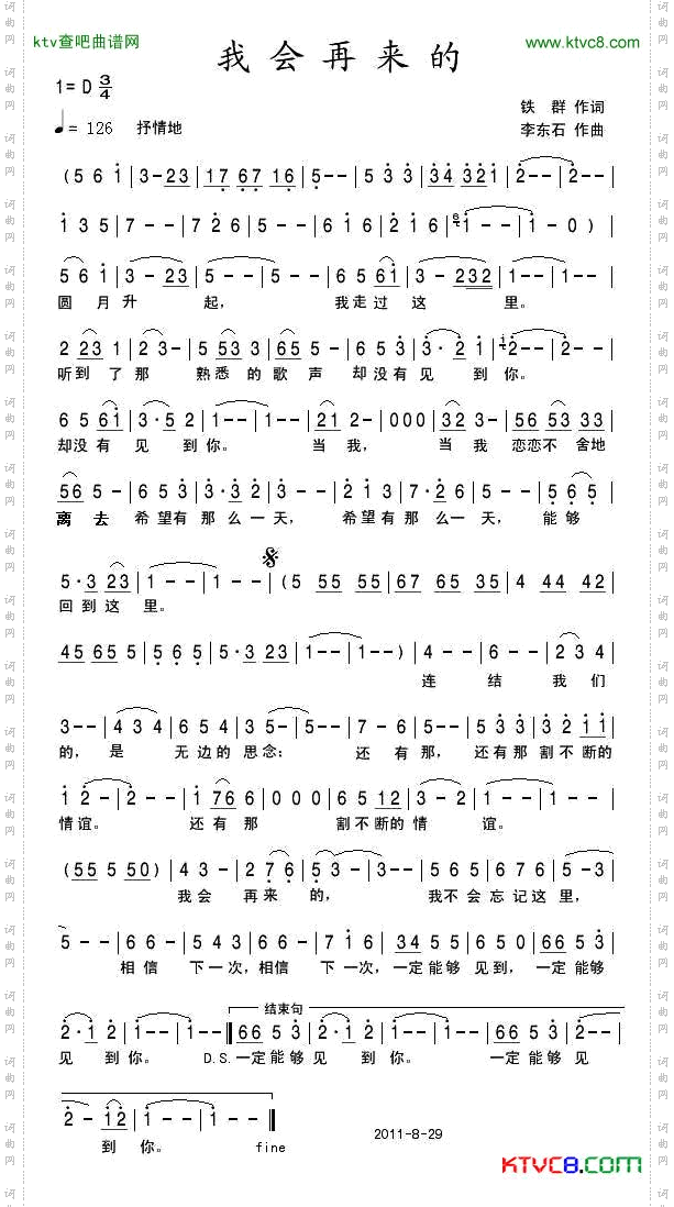 我会再来的简谱