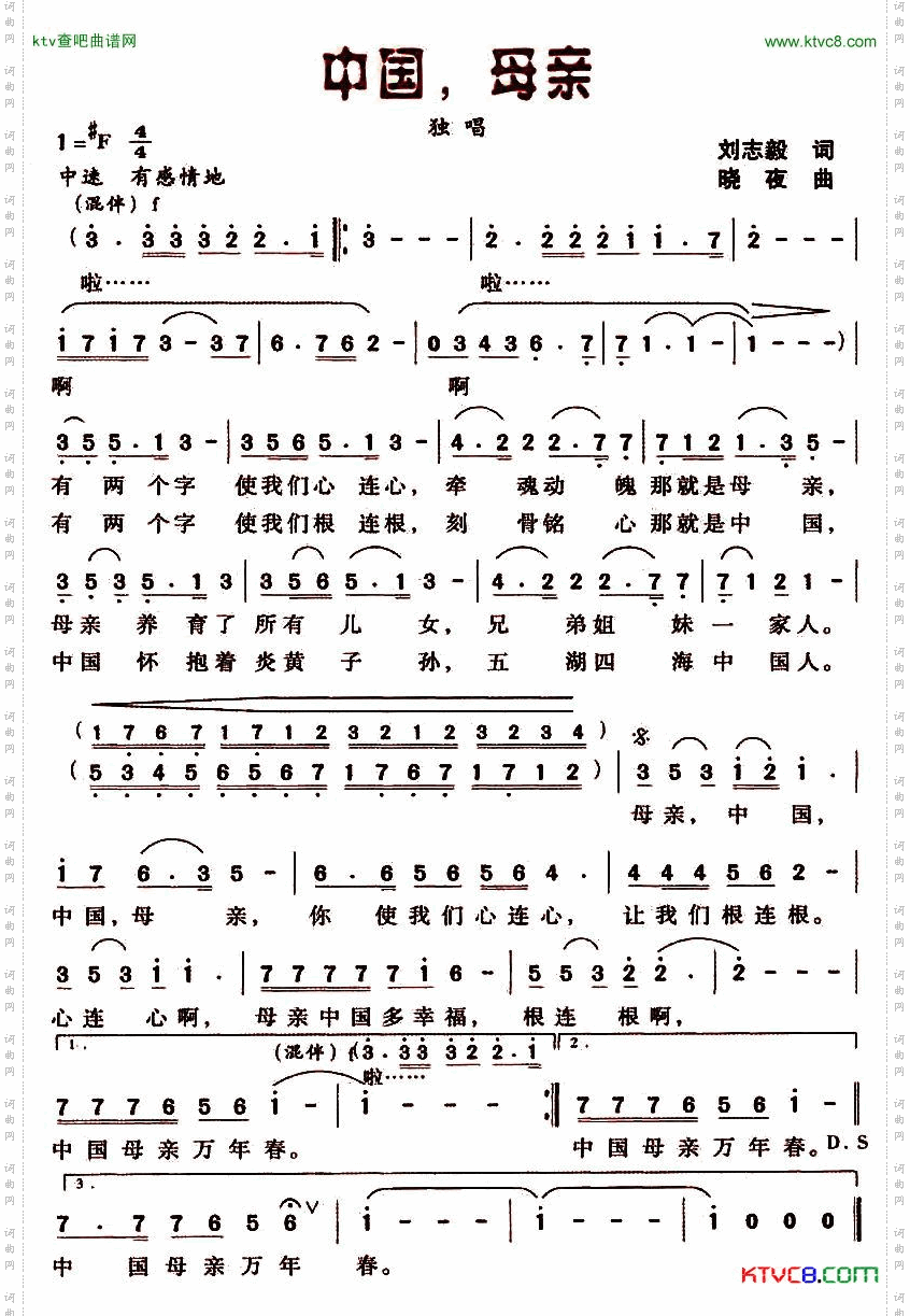中国，母亲简谱