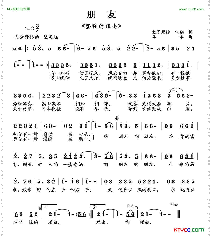 朋友（又名：坚强的理由）简谱