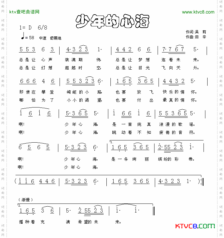 少年的心海简谱