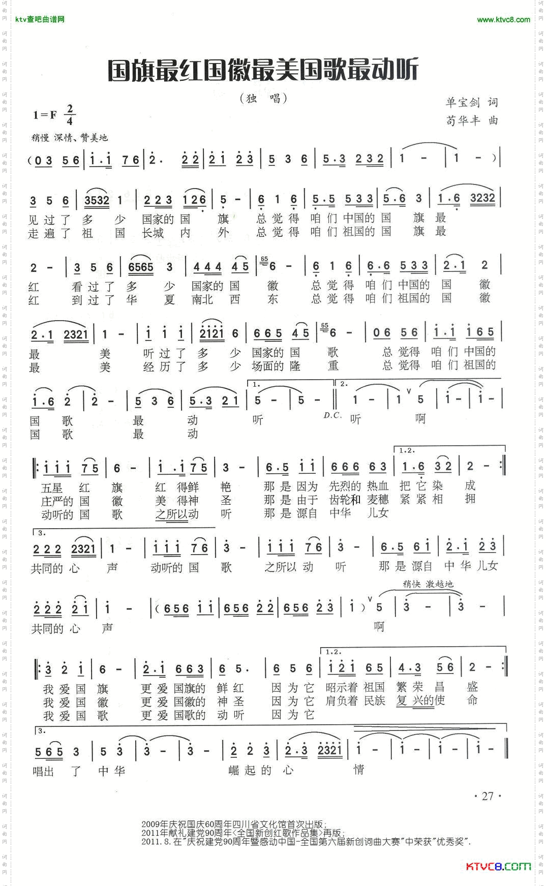 国旗最红国徽最美国歌最动听