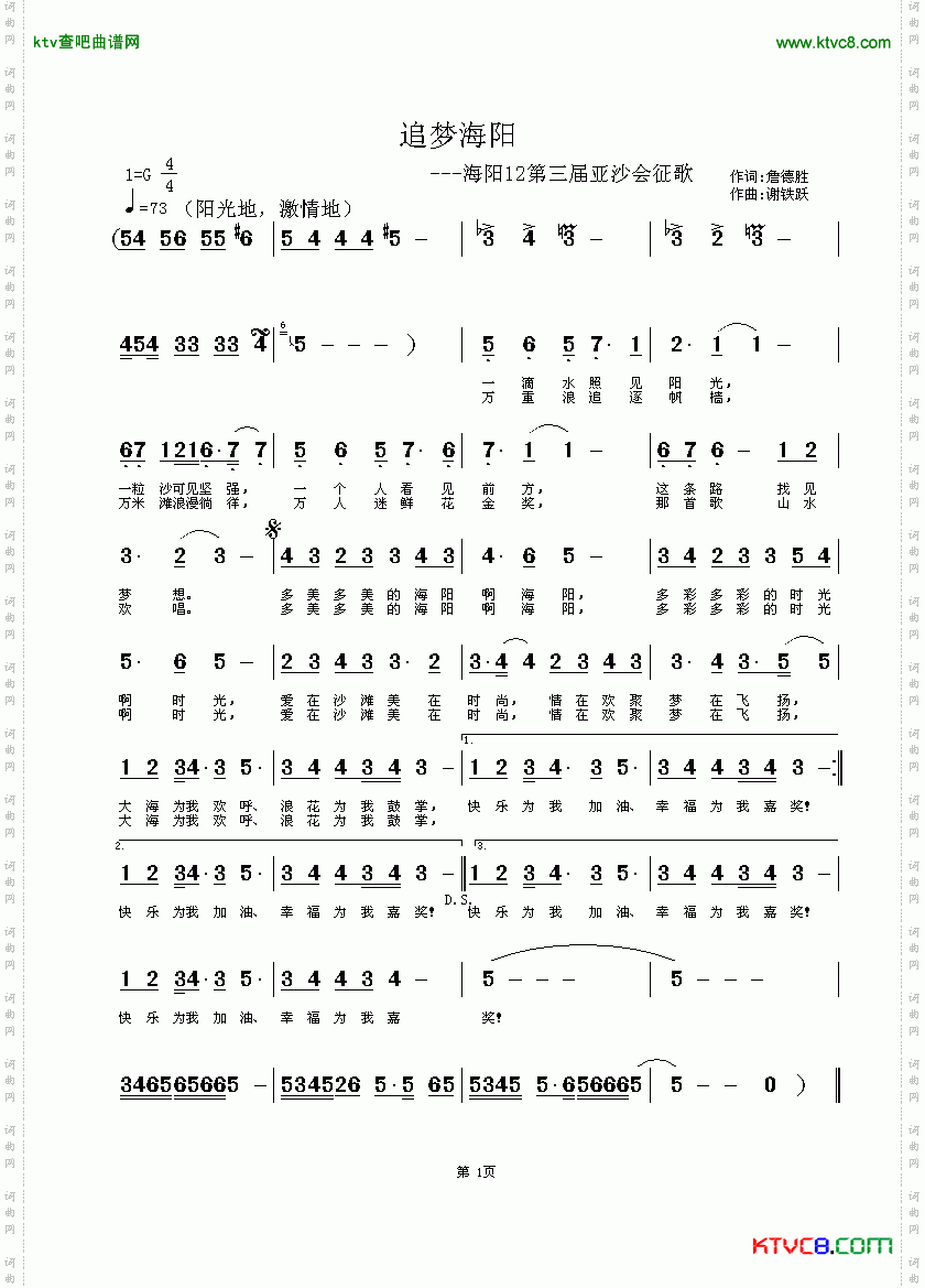 追梦海阳