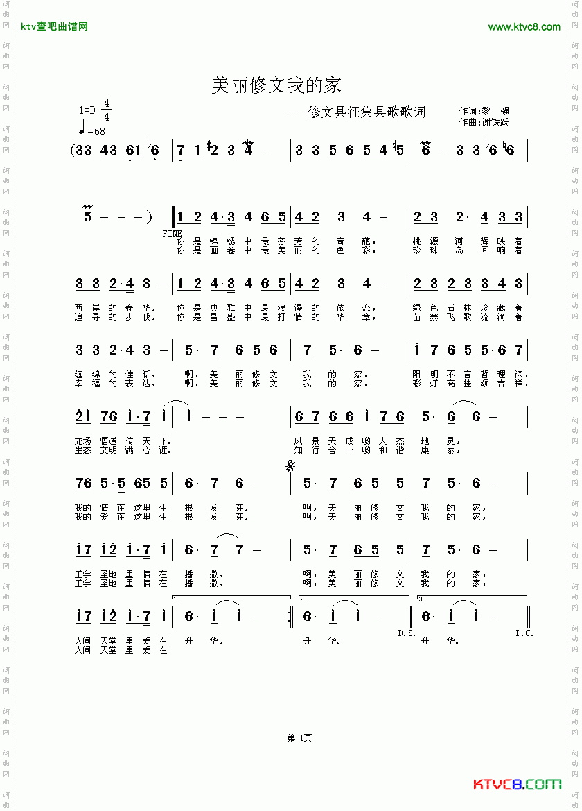 美丽修文我的家