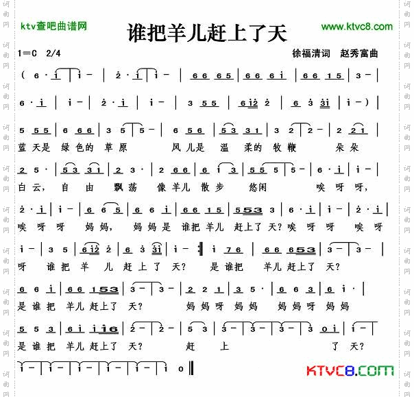 谁把羊儿赶上了天