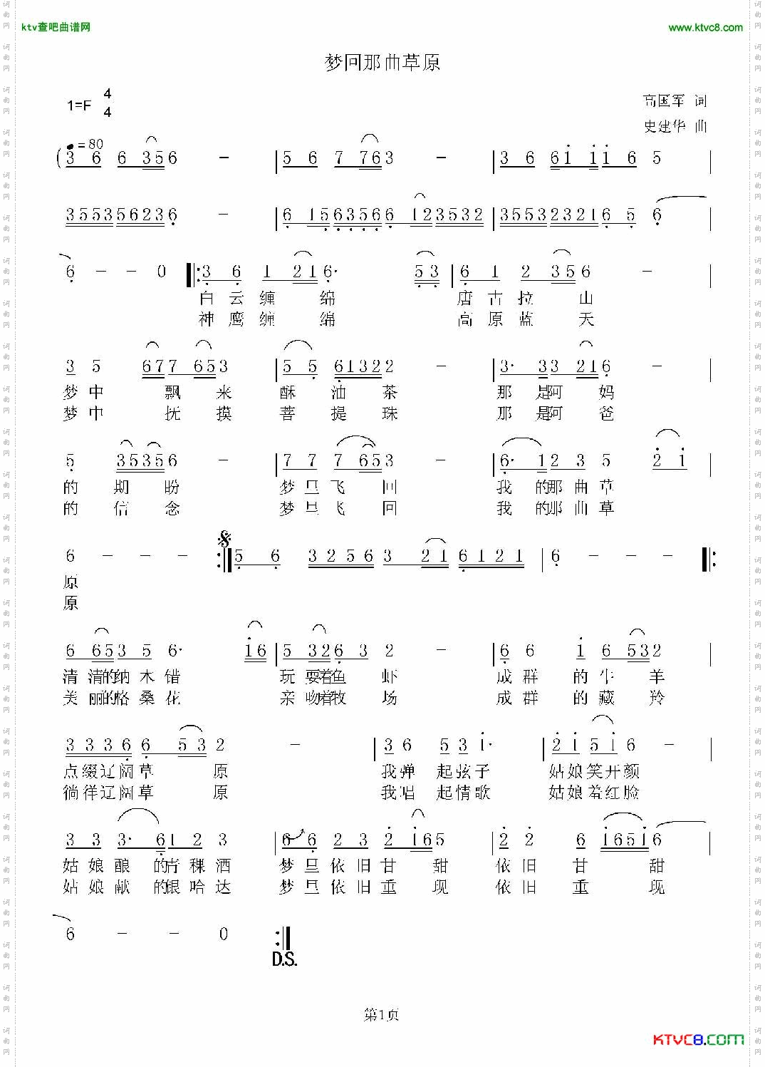 梦回那曲草原简谱