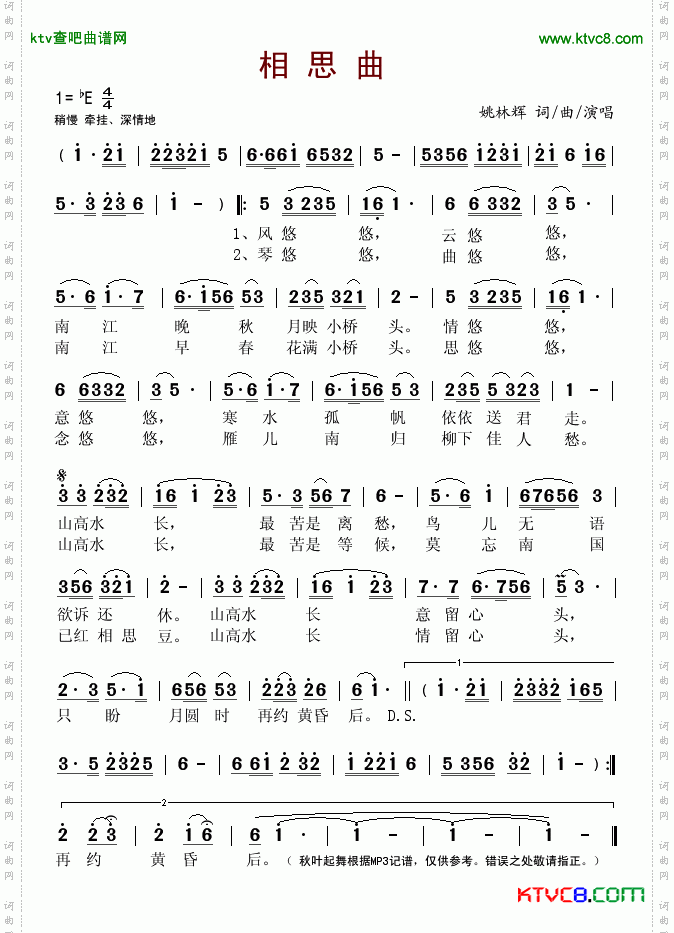 相思曲（姚林辉词曲）简谱