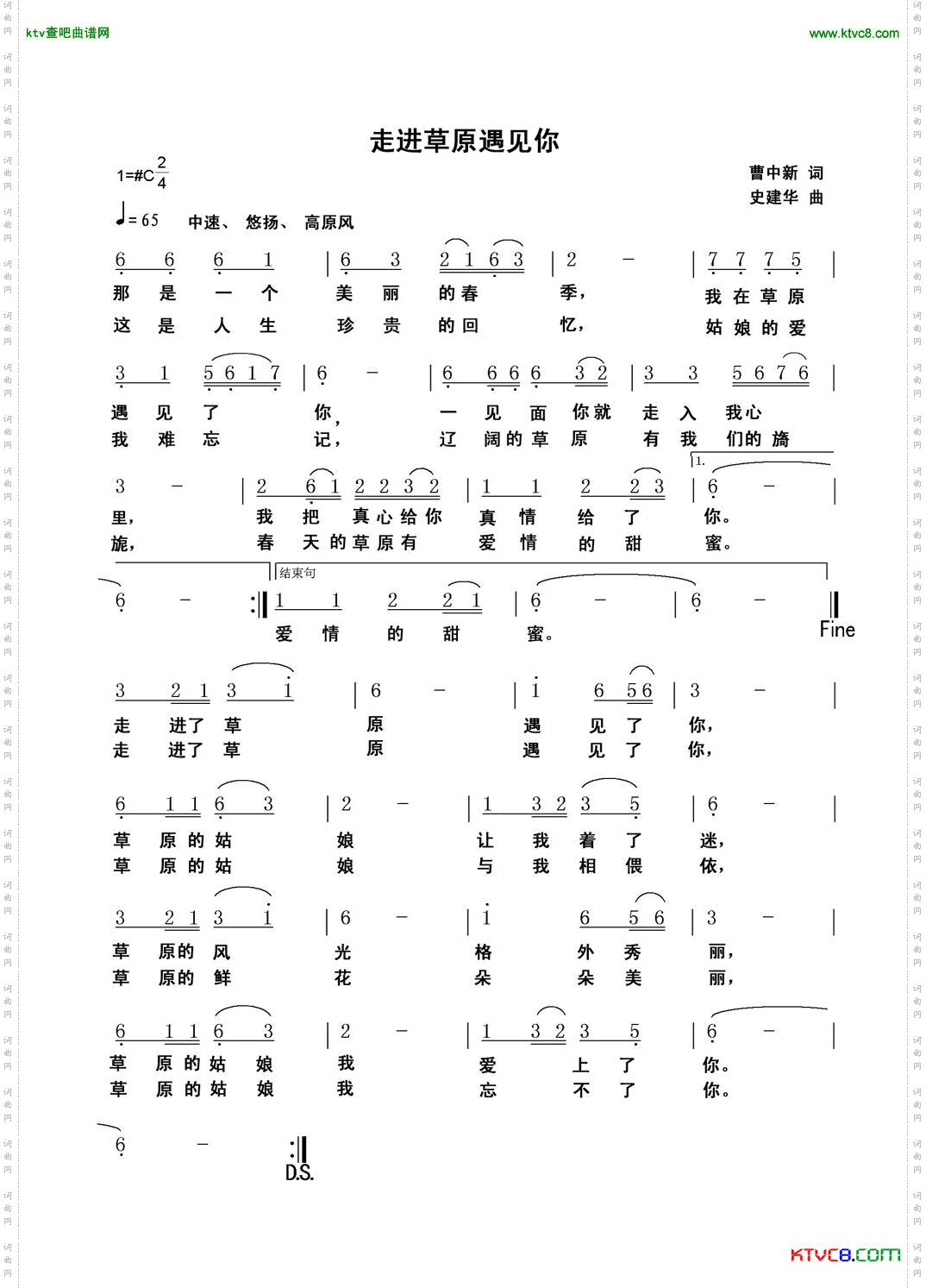 走进草原遇见你