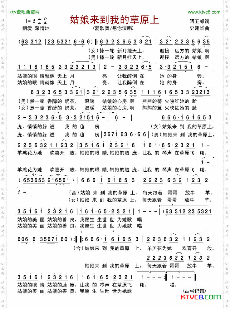 姑娘来到我的草原上