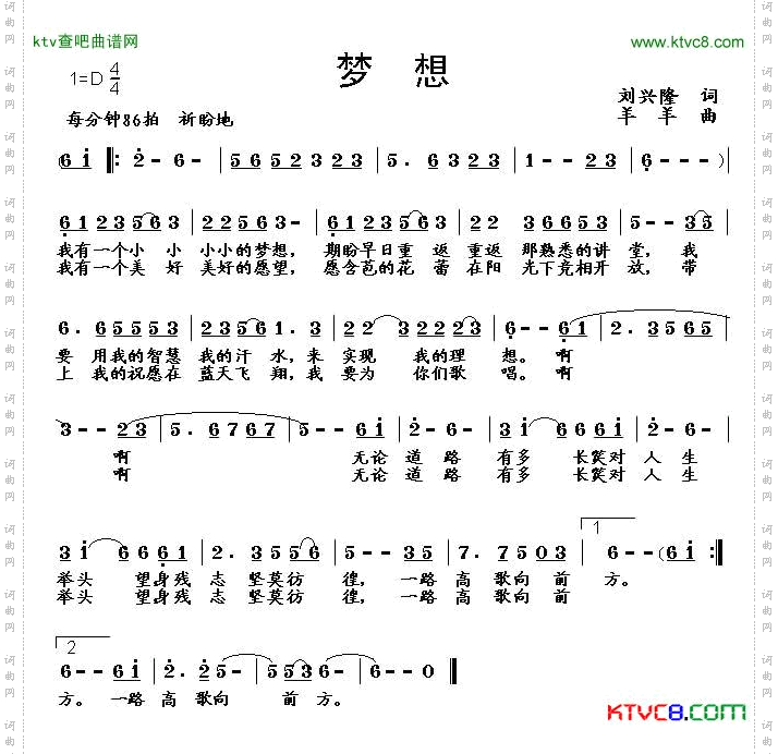 梦想刘兴隆词羊羊曲