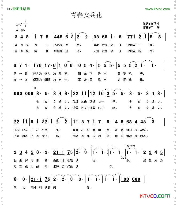 青春女兵花简谱