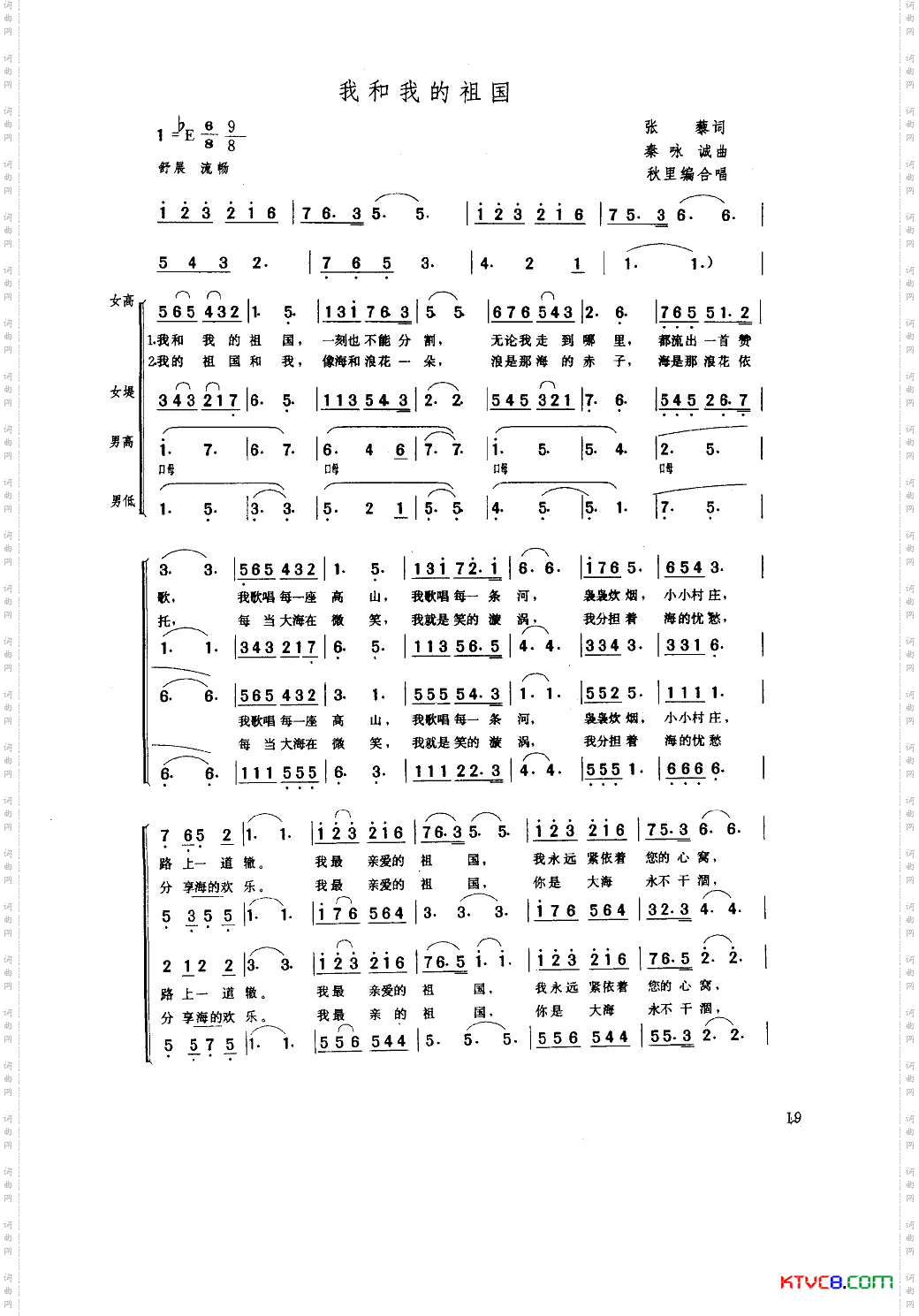 我和我的祖国合唱