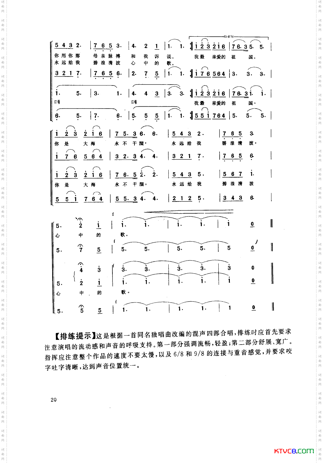 我和我的祖国合唱