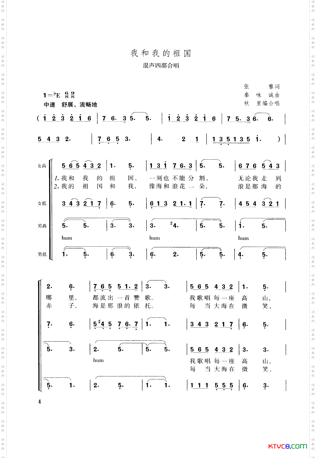 我和我的祖国合唱