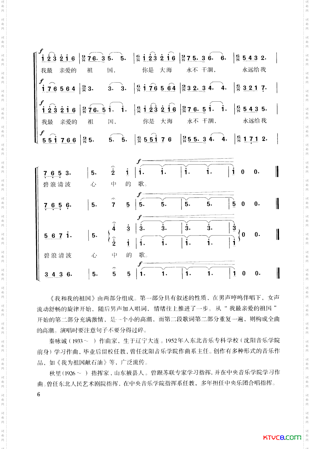 我和我的祖国合唱