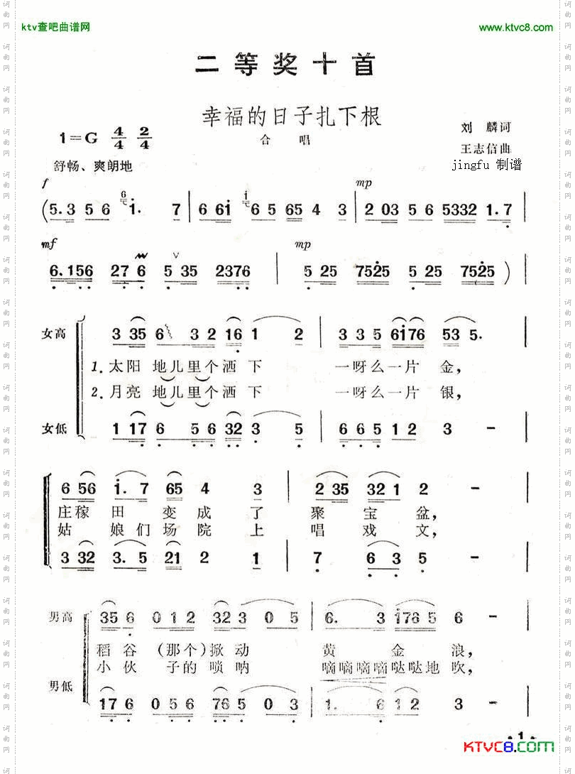 幸福的日子扎下根