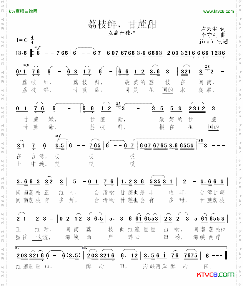 荔枝鲜,荔枝甜