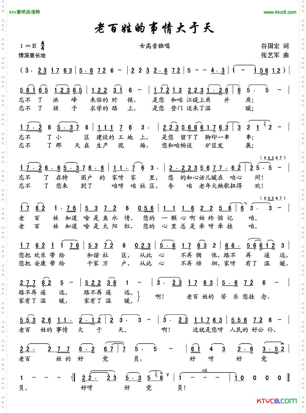 老百姓的事情大于天