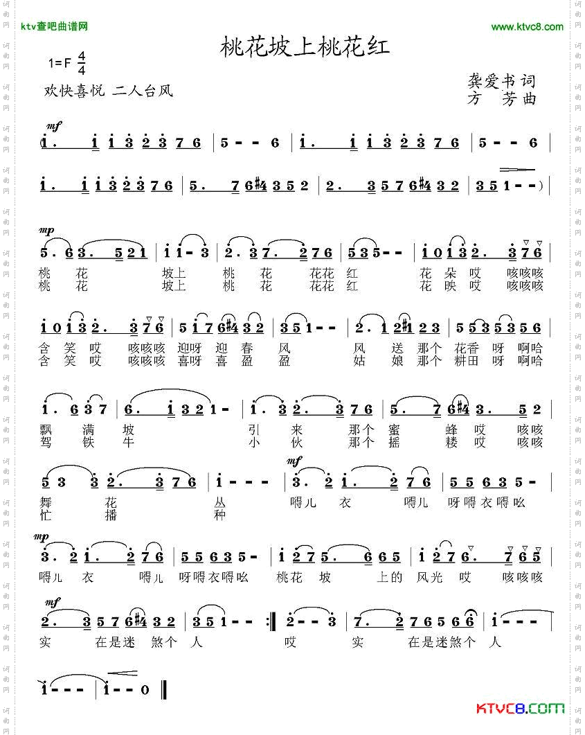 桃花坡上桃花红简谱