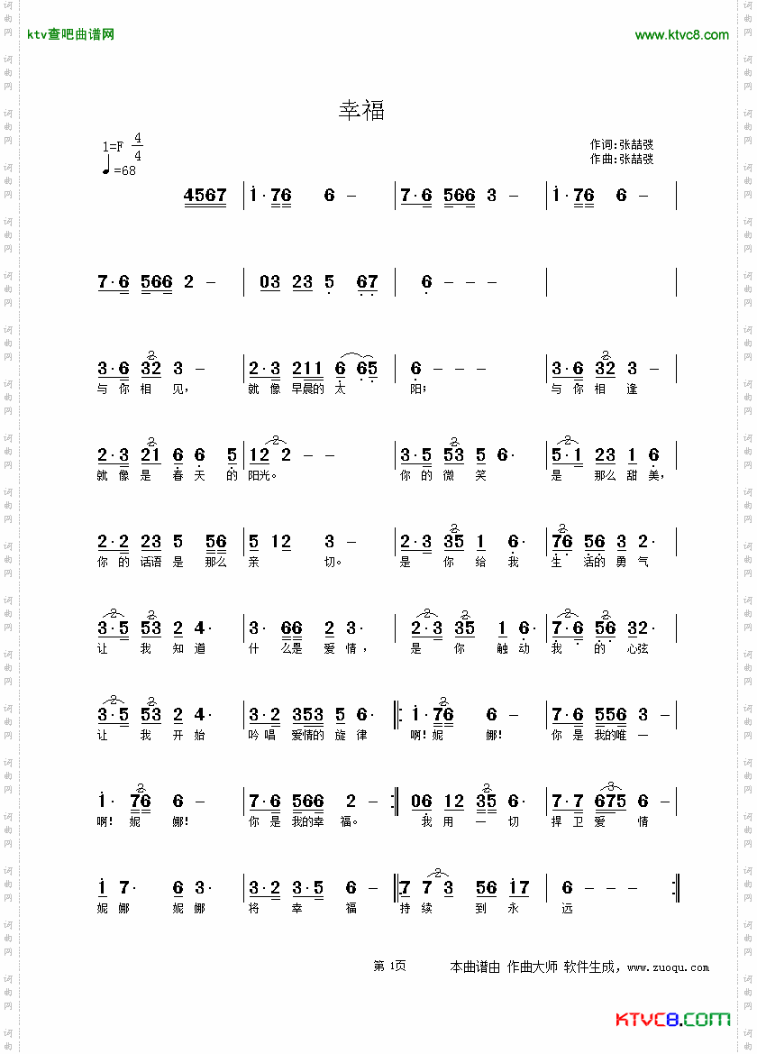 幸福----献给妮娜