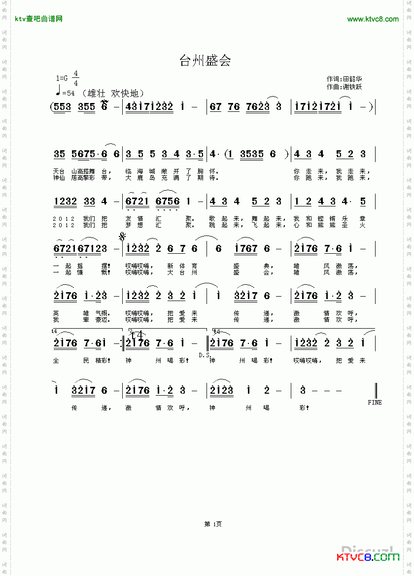 台州盛会