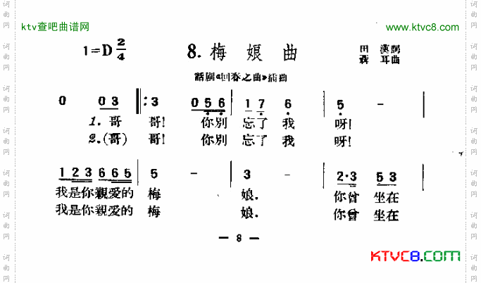 梅娘曲简谱